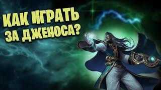 Как играть за Дженоса | Paladins гайд