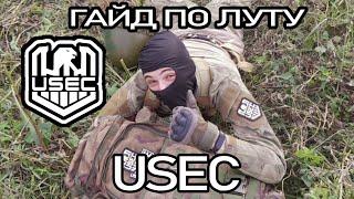 USEC рассказывает про Тарков