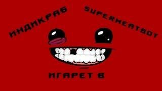 ИндиКраб и SuperMeatBoy