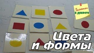 DIY Развивающие карточки цвета и формы