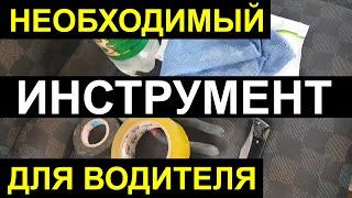 Набор Инструмента для Водителя