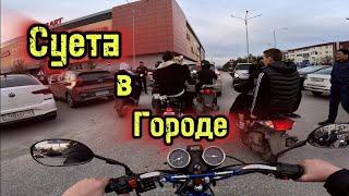 СУЕТА по ГОРОДУ - ЛЮТАЯ ПОКАТУШКА на МОТОЦИКЛАХ