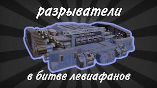 Crossout Mobile: Левиафан на разрывателях [почти не контрится]