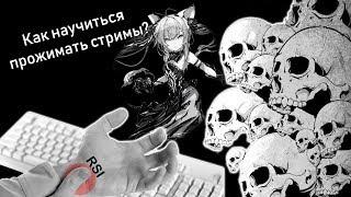 osu! Как научиться прожимать стримы (гайд)