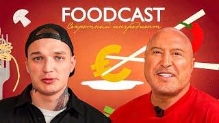 FOODCAST: «Секретный ингредиент» с Эдвард Билом: Битва за хайп (дата)! За что посадили? Что с ногой?