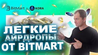 Легкие айрдропы от биржи BitMart, как выполнять