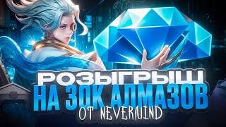 С Наступающим Новым Годом !. Розыгрыш 30к Алмазов ! #mobilelegends #mlbb #mobilelegends