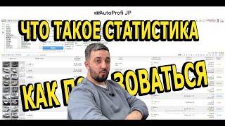 АУКЦИОНЫ ЯПОНИИ. СТАТИСТИКА ПРОДАЖ. ПРОСЧЕТ АВТО ИЗ ЯПОНИИ