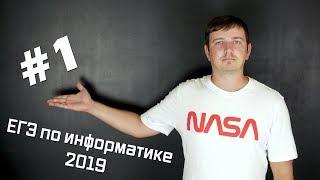 Решение задания №1. Демо ЕГЭ по информатике - 2019