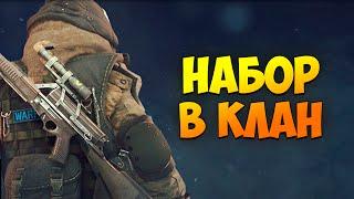 Warface: Набор в клан через мини-игры! (Сервер Альфа)