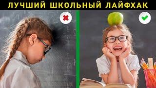 ЛАЙФХАК ДЛЯ ШКОЛЫ: как НЕ ходить в школу каждый день? ОЧНО-ЗАОЧНАЯ ФОРМА ОБУЧЕНИЯ