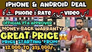 Used Iphone & Android Deal | Best Second Hand Phone In Hafeez Center | Great Price In Pakistan 