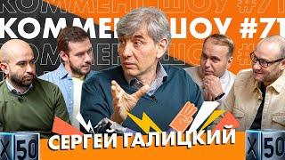 Галицкий. Большое интервью. Футбол, наследие и любовь к Краснодару. КШ #71