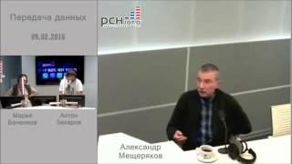 Японцы. Александр Мещеряков  на РСН. 09.02.2016