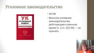 Уголовное право — Уголовное законодательство