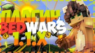  Обзор и настройка плагина BedWars | Bedwars как на Hypixel | Русифицированный 