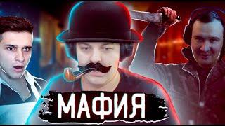 ЖУРНАЛИСТ ПЯТЁРКА и ВРАЧ ИГОРЯО против МАФИИ ОСТЕРА / Мафия с Ютуберами(Пятёрка, Игоряо, ОстерМайн)