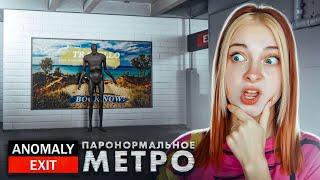 САМЫЕ СТРАШНЫЕ АНОМАЛИИ в МЕТРО ► Anomaly Exit