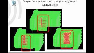 SCAD Office - Расчет на прогресирующее обрушение часть 2