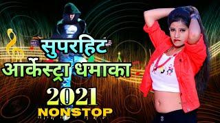 #Superhit Arkestra Dhamaka Bhojpuri #Nonstop_Songs | बबुआ के खुश कS दS | | दुनो बैलून धुक धुक करे |