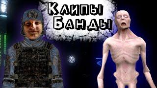 Шусс подружился со Скромником "Twitch Клипы Банды" ● (Лучшее с Бандой)