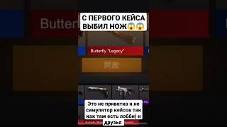 ВЫБИЛ НОЖ С ПЕРВОГО КЕЙСА #стандофф2 #рекомендации #открытиекейсов #нож #кил #standoff2 #выбилнож