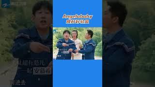 #奔跑吧 Angelababy跳杆好轻盈