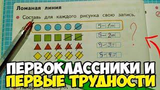 Проверяю рабочие тетради по математике 1 класс