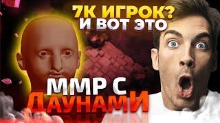 ММР С ДАУНАМИ - 7000 ММР ХУЖЕ ОБЕЗЬЯН