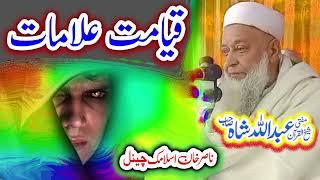 قیامت علامات    Mufti Abdullah shah