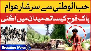 Chitral Public In Action | Pak Army Latest Updates | Breaking News