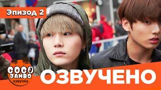 BTS BON VOYAGE За Кадром | Сезон 1 | Серия 2 (БОН ВОЯЖ ПЕРЕВОД НА РУССКОМ) [Озвучка Коко Джамбо]