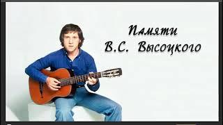 36  Песня В.С.Высоцкому. Исполняет @Самуил Фрумович. Стихи Галина Гребенева.