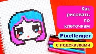 Как рисовать Девочку Аниме по клеточкам How to Draw Girl Anime Pixel Art for Kids