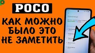 Фиаско разработчиков POCO.  Чистка кэша как в MIUI 12, MIUI 12.5 и MIUI 13 без сторонних приложений