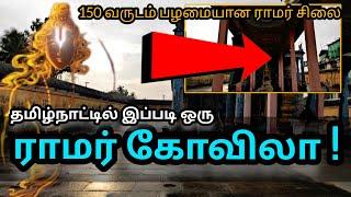 100 YEARS OLD HISTORICAL RAMAR TEMPLE | THILLAIVILAGAM | TAMIL VLOG | PEACELY PRASANTH