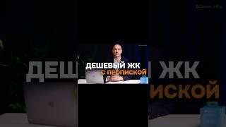 Квартиры от 5,5млн с пропиской. Топ пять ЖК | Самолет со своим ЖК Молжаниново попал на третье место