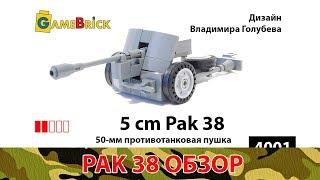 4001 Пушка ЛЕГО PAK-38 от GameBrick обзор самоделка [музей GameBrick]