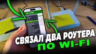 Как подключить два роутера по Wi Fi между собой с помощью телефона?