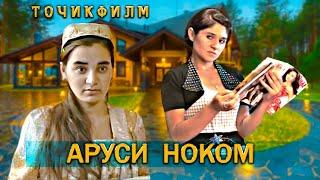 Келини Бечора - Точикфилм