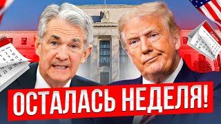 ТРАМП - НОВЫЙ ПРЕЗИДЕНТ?! // Кто держит рынки? // Мы в Пузыре?