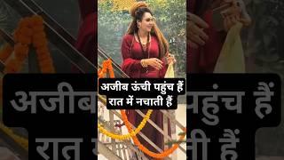 Aghori Chanchal Nath Real Story in Hindi! #shorts #aghori #baba #horror