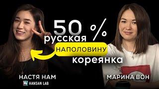 2.0. Дети-метисы | Как прожить расизм и дискриминацию | Русскоязычные корейские сообщества|