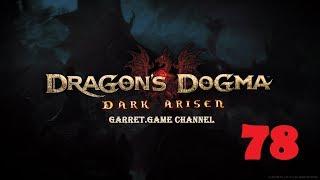 Dragon's Dogma - Dark Arisen.78 серия.Доспех Красного Дракона.