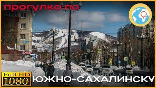 Прогулка по Южно-Сахалинску. Краткий тур по городу.