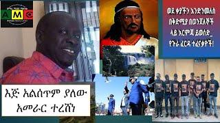 የጥር 7 2013 ዓ/ም ዜና