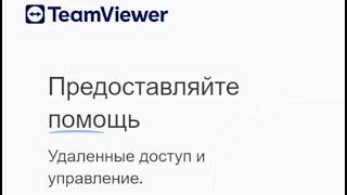 Как установить, запустить teamviewer для windows