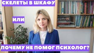 Почему вы можете быть недовольны психологом?