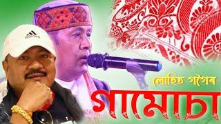 GAMUSA | LOHIT GOGOI | RIPU BORGOHAIN | BBG PRODUCTION | Joon Junak