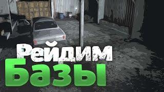 DayZ - Рейдим базы #3